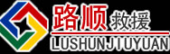 界首道路救援