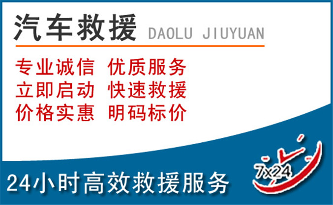 界首汽车救援 界首汽车救援