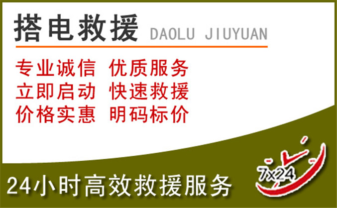 界首汽车道路救援