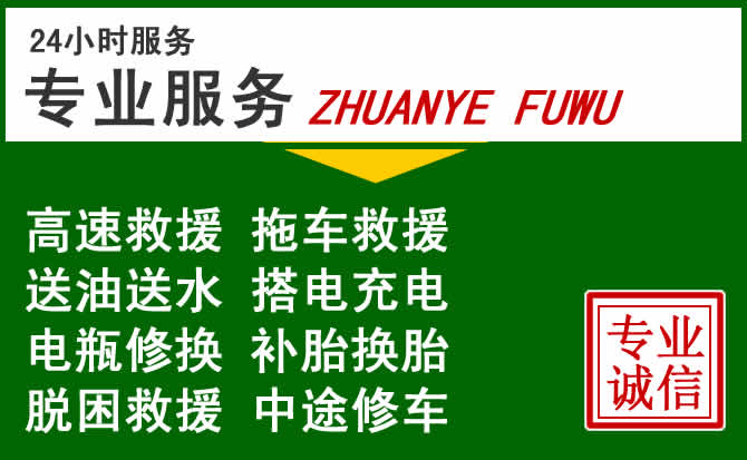 界首附近汽车道路救援