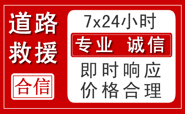 界首新能源汽车救援